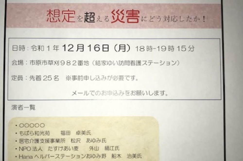 勉強会のお知らせ