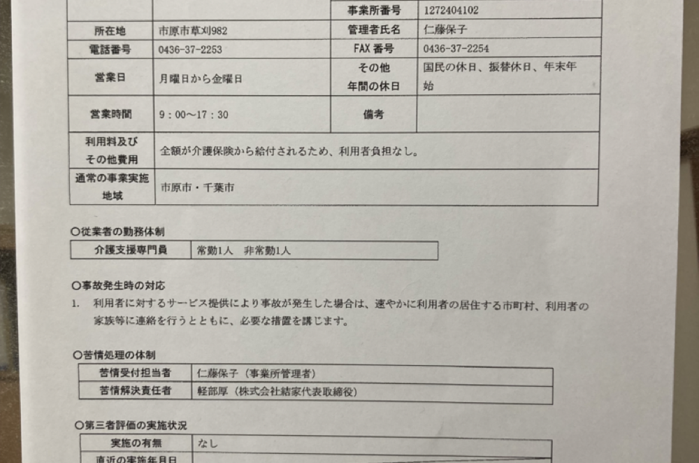 運営規定（居宅介護支援）